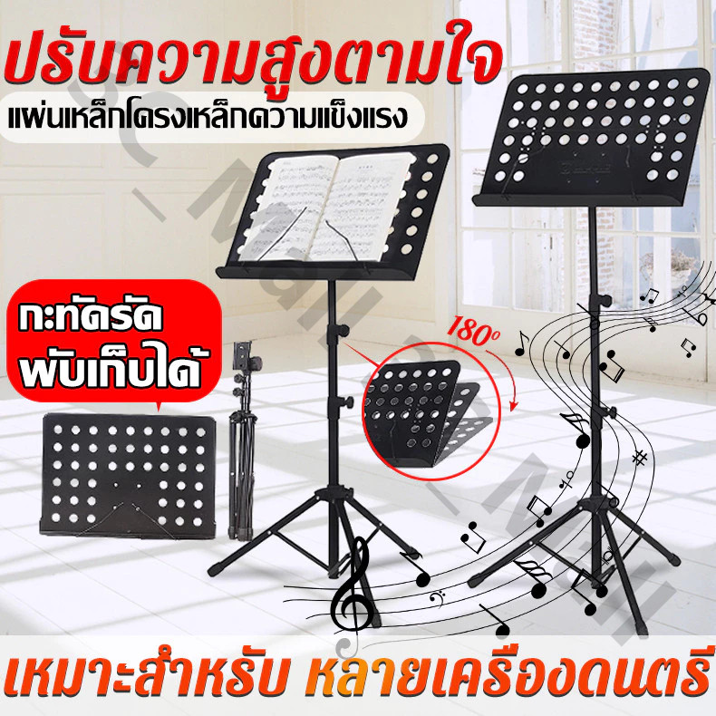 แท่นวางเพลงพับได้ขนาดใหญ่แท่นวางโน้ตเพลงมืออาชีพโต๊ะโน้ตเพลงพกพา ขาตั้งโนตเพลง ที่วางโน๊ต Note Music Stand