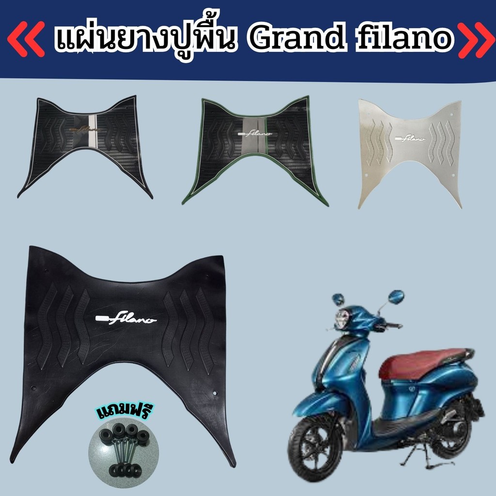 อุปกรณ์แต่งมอเตอร์ไซค์ แผ่นยางปูพื้น Yamaha Grand filano ปี 2023-2025 อะไหล่แต่งมอไซค์ จัดส่งไว มีบริการเก็บเงินปลายทาง