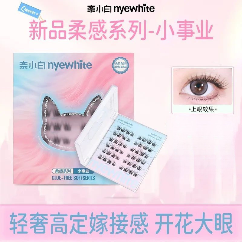 Nai Xiaobai NYEWHITE อาชีพขนาดเล็กหรูหรากาวฟรีขนตาปลอม Soft Feel Series ไฟแช็กทินเนอร์ 6RCW