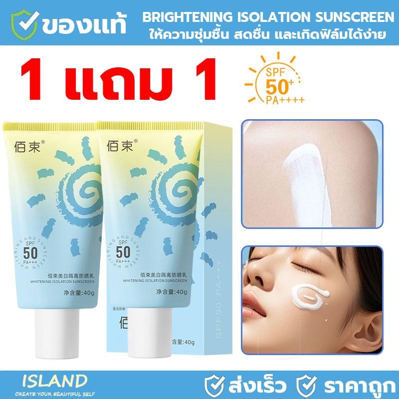 【ซื้อ 1 แถม 1】โลชั่นกันแดดเนื้อมันวาว SPF50+ PA+++ กันเหงื่อ พร้อมให้ความชุ่มชื้น สดชื่น ไม่เหนียวเหนอะหนะ