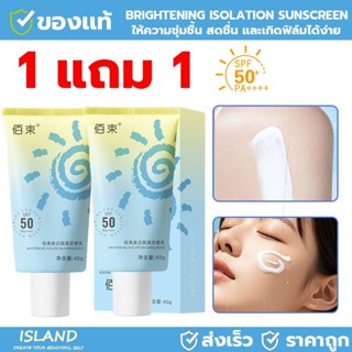 【ซื้อ 1 แถม 1】โลชั่นกันแดดเนื้อมันวาว SPF50+ PA+++ กันเหงื่อ…