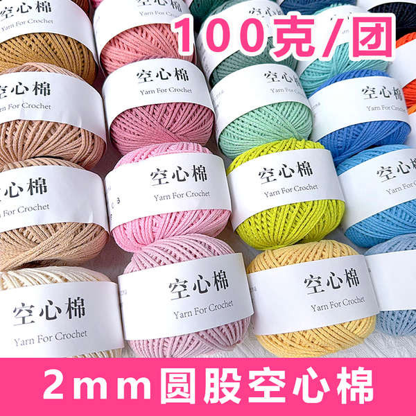 ไหมพรม 5ply ไหมพรม 4ply ไหมพรม 8ply 2 มม.รอบ Strand Hollow Cotton Xiaohongshu สไตล์เดียวกันรอบ Stran