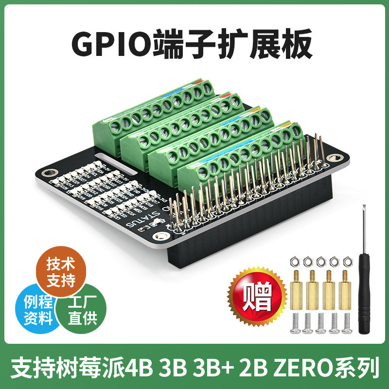 Raspberry pi GPIO บอร์ดขยายเทอร์มินัลเหมาะสําหรับ Raspberry pi Raspberry pi 4B 3B 3B +ZERO