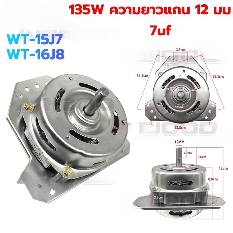 MQQ มอเตอร์ปั่นแห้งซัมซุง 135W แกน12มิล 135W WT-15J7 WT-16J8 - รูปที่ 6