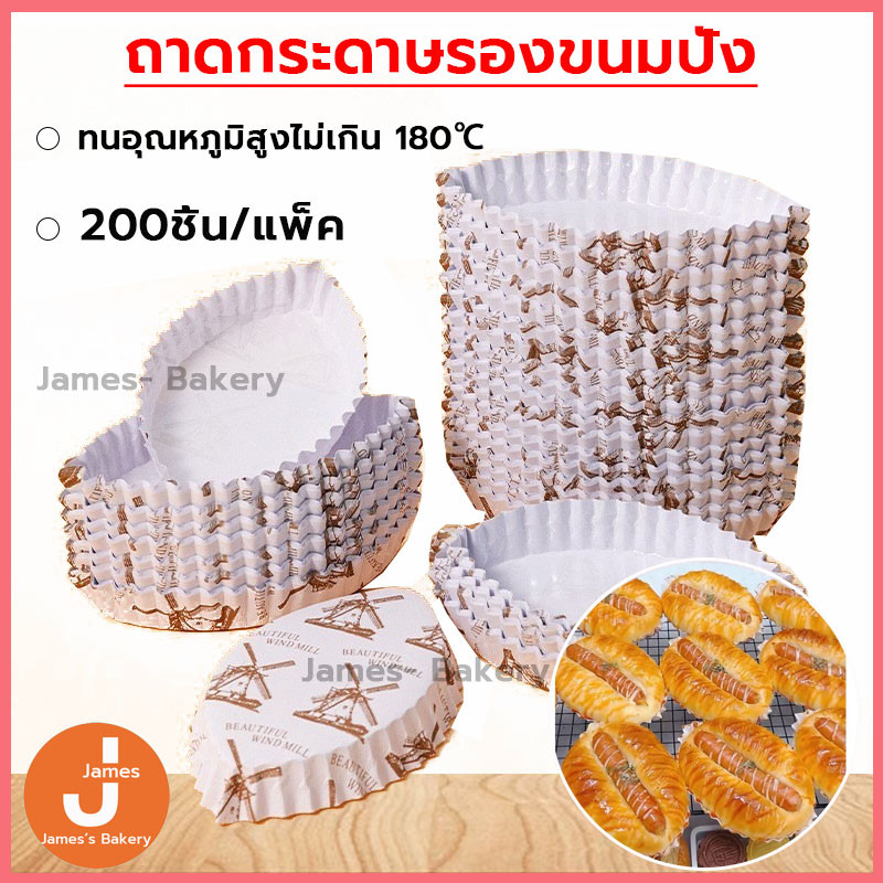 💗โค้ดส่งฟรี💗  ถาดกระดาษรองขนมปัง 200ชิ้น/แพ็ค ถาดกระดาษ ถาดเค้ก กล่องเค้ก ขนมปัง