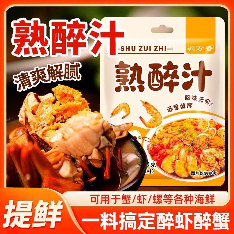 熟醉汁卤汁花雕酱料海鲜家用醉蟹调味汁调料冰镇小龙虾虾料Cooked Drunken Sauce Marinade Carving Sauce Seafood Household Drunken Cra