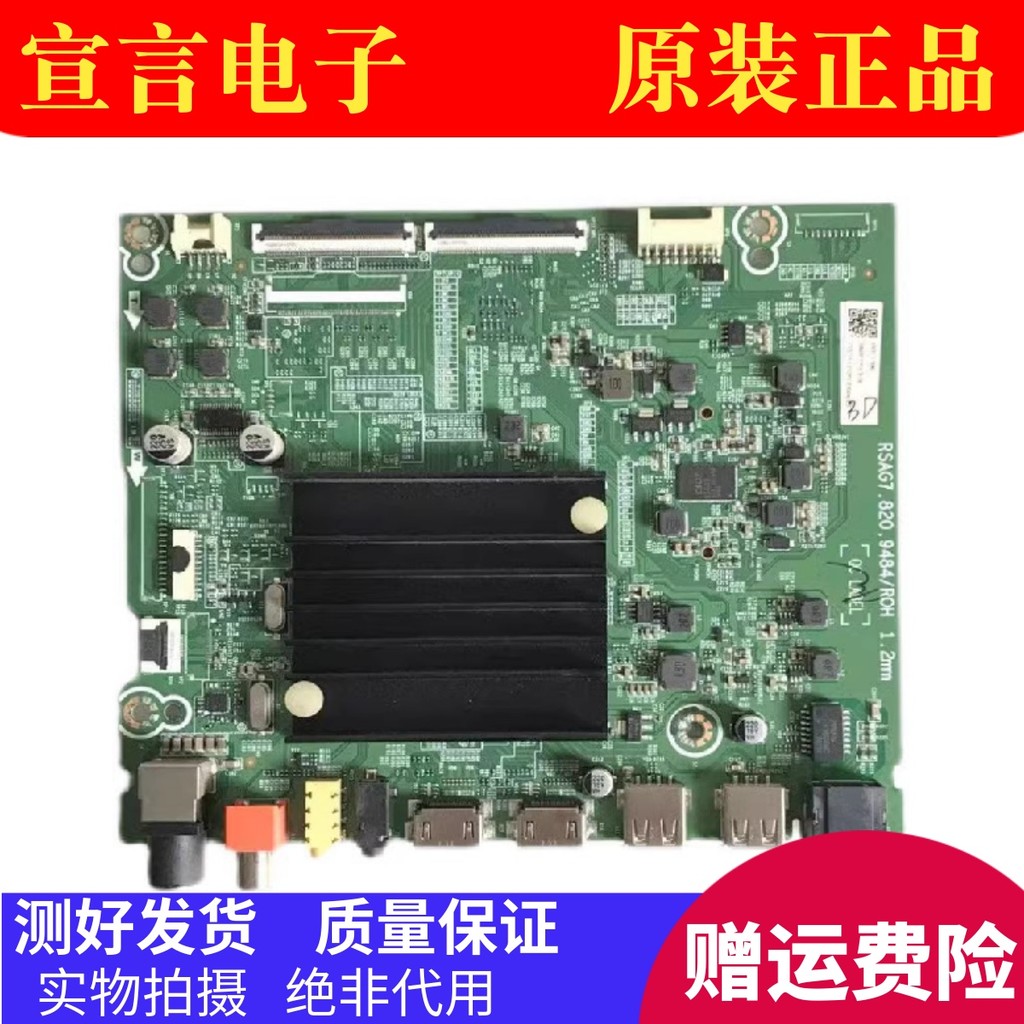 ต้นฉบับ Haixin HZ55A5E 65E4F 65E3D-J 65A52E เมนบอร์ด LCD RSAG7.820.9484