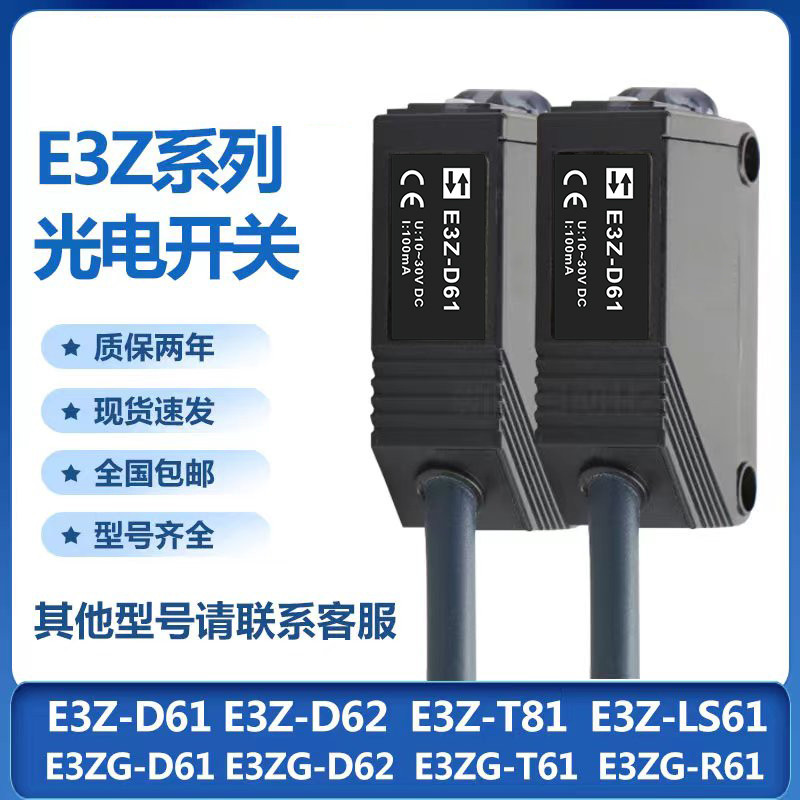 สวิตช์โฟโตอิเล็กทริคใหม่เอี่ยม E3Z-D61/81/R61/D81/T61/LS61/E3ZG-D61/T61 Sensor