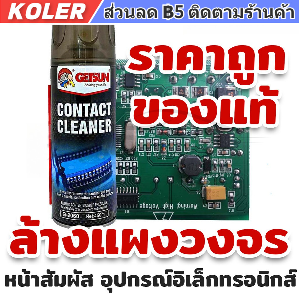 Contact Cleaner สเปรย์ล้างแอร์โฟร์ ล้างแผงวงจร ล้างแอร์โฟรถ ล้างวงจร เซนเซอร์ (แบบแห้งไว) Air Flow Sensor