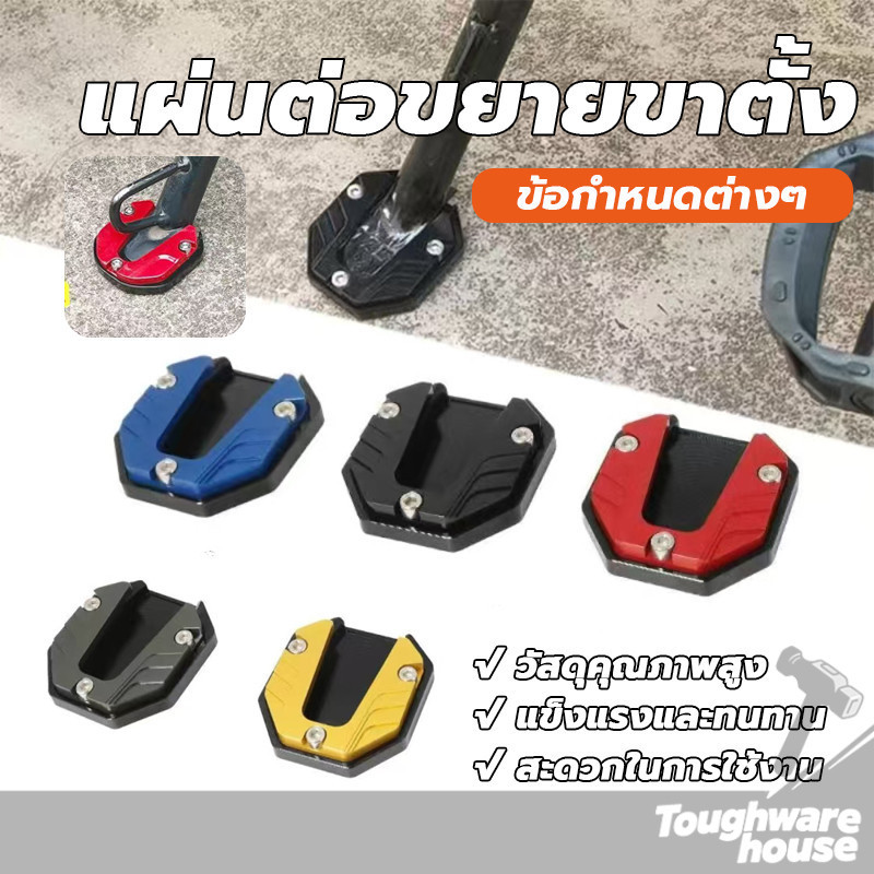 รองขาตั้ง ด้านข้าง อะไหล่มอเตอร์ไซค์ การออกแบบป้องกันการลื่น ป้องกันรอยขูดขีด คุณภาพสูง ราคา ถูกที่สุด ดีลบีเคเค แกลเลอรีภาพที่ 5