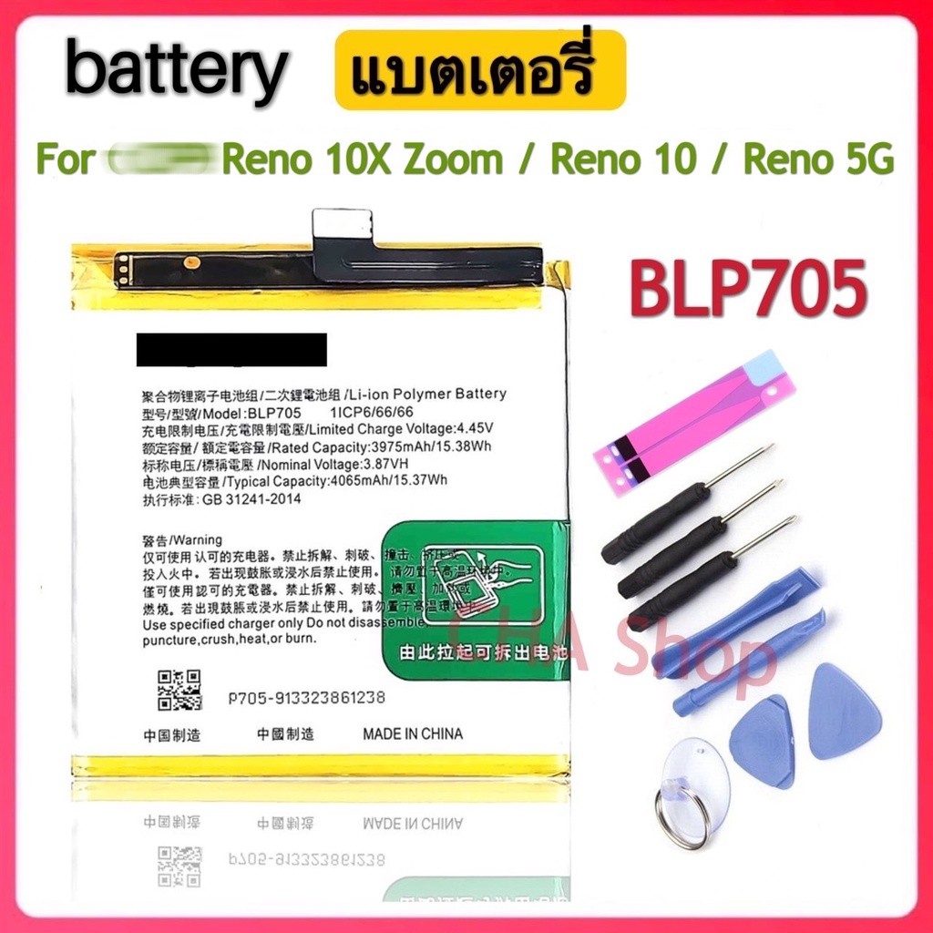 แบตเตอรี่ Reno 10X Zoom/Reno 10/Reno 5G (BLP705) แบต Reno 10X Zoom / Reno10 / Reno5G battery Model. 