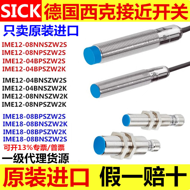 เยอรมนี SICK Proximity Switch IME12-08NNSZW2S-04BPSZCOK 18-12NPSZC0S W2K