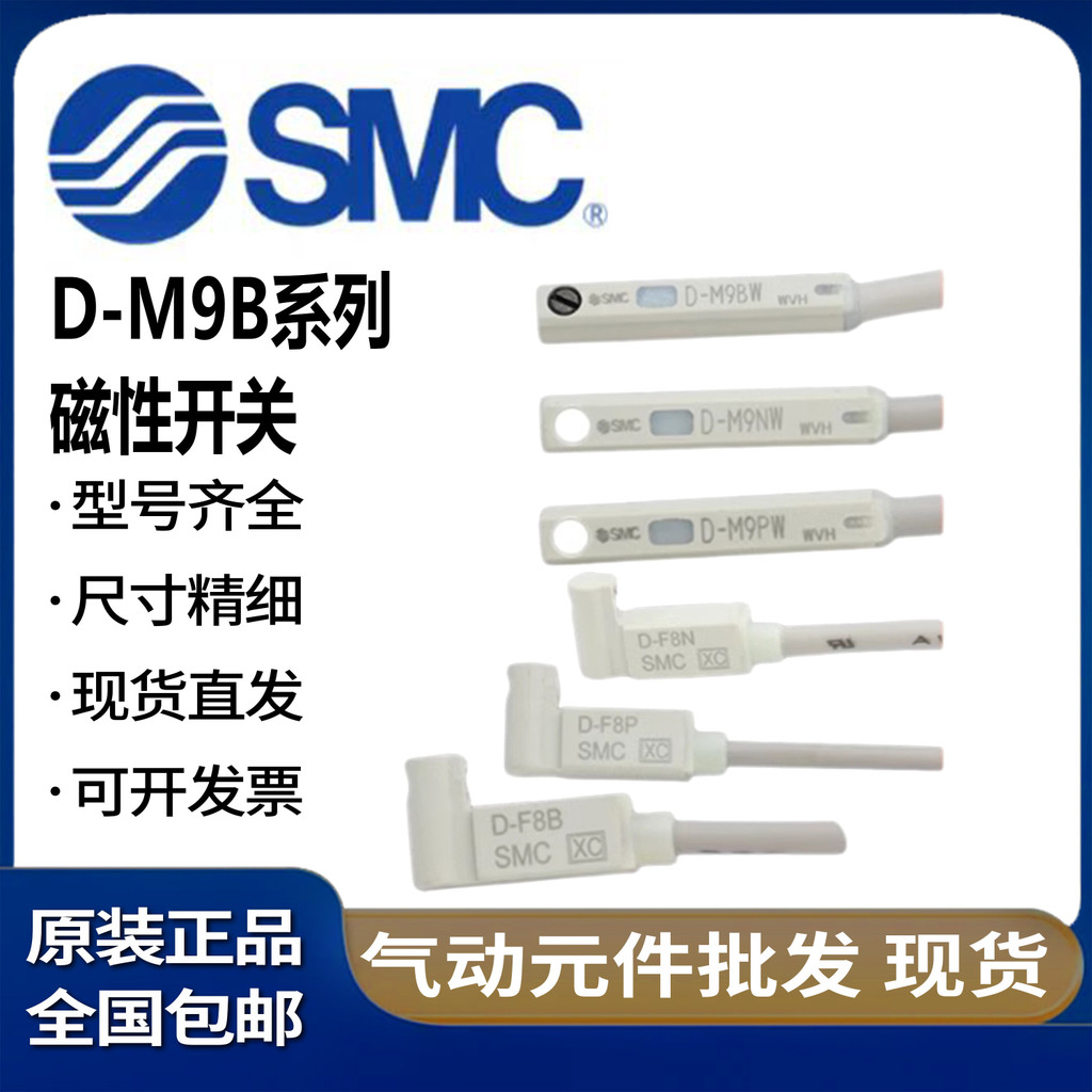 SMC สวิตช์แม่เหล็ก D-M9N/D-M9B/D-M9P/D-M9BL/D-M9PV/Z73/D-M9BV/D-M9NV