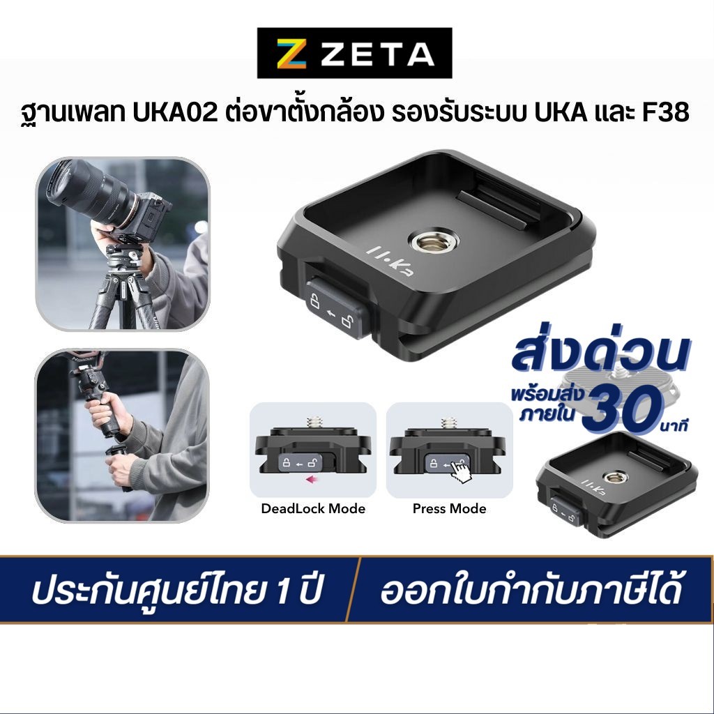 Ulanzi UKA03 Uka Quick Release Plate Base ฐานสำหรับเพลท UKA02 ต่อขาตั้งกล้อง รองรับระบบ UKA และ F38