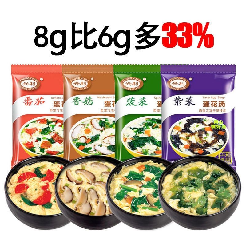 Xingli Instant Food Egg Drop Soup 8g Instant Food Soup Pack Brewing Instant Seaweed Spinach Egg Drop