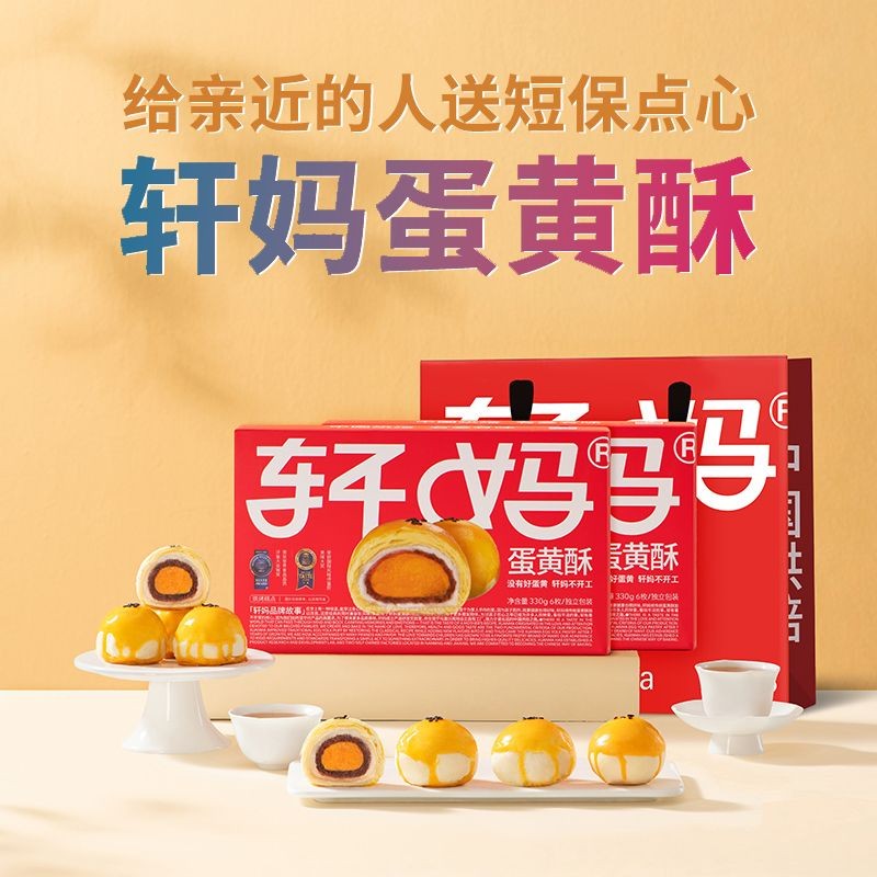 Xuanma ไข่แดงกรอบขนม 6 ชิ้น * 1 กล่องรสถั่วแดงคลาสสิก Xuemei Niang Gourmet Pastry Pastry Pastry Past