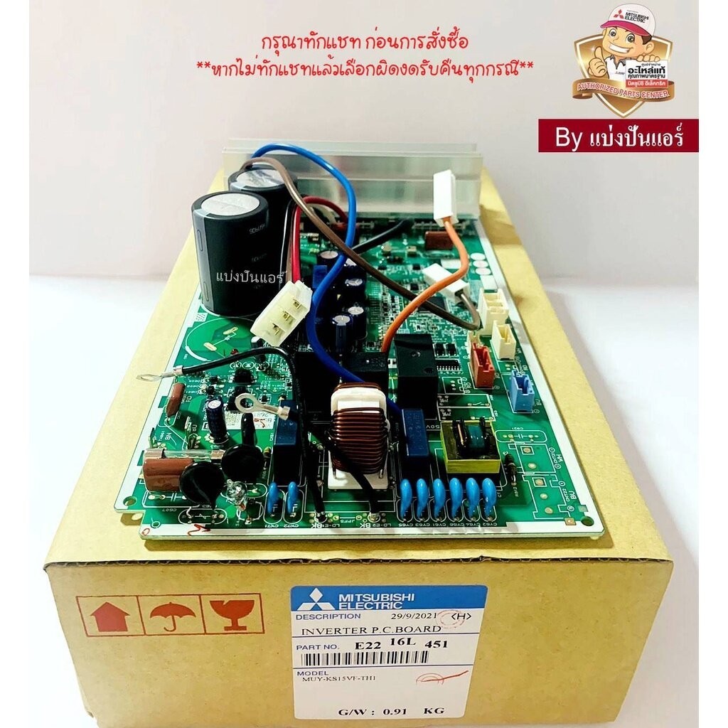 บอร์ดแอร์มิตซู แผงวงจรคอยล์ร้อนมิตซูบิชิ อีเล็คทริค Mitsubishi Electric ของแท้ Part No. E2216L451