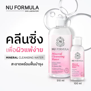 Nu Formula Mineral Cleansing Water For Sensitive Skin 510ml คลีนซิ่งวอเตอร์ นู ฟอร์มูล่า สูตรอ่อนโยน