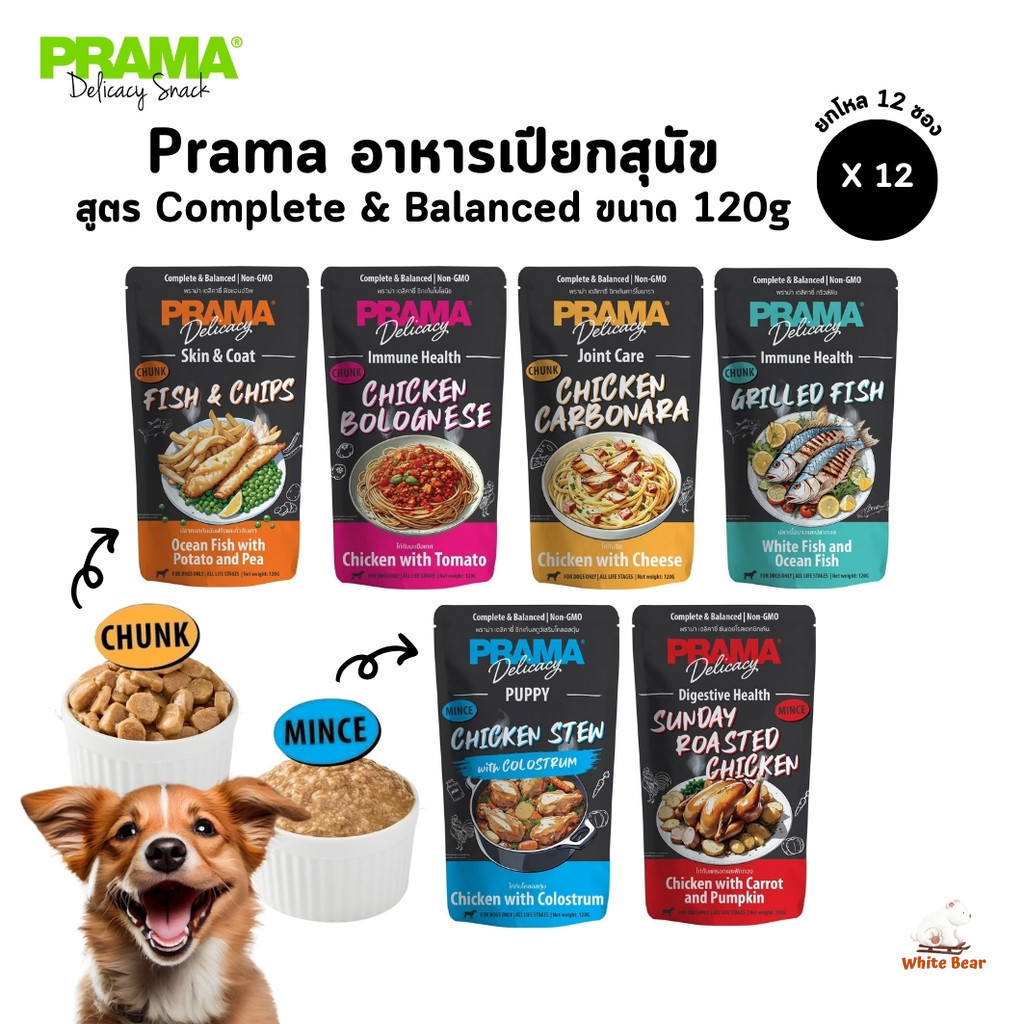 Prama อาหารเปียกสุนัข [12 ซอง] สูตร Complete and Balanced ขนาด 120 กรัม