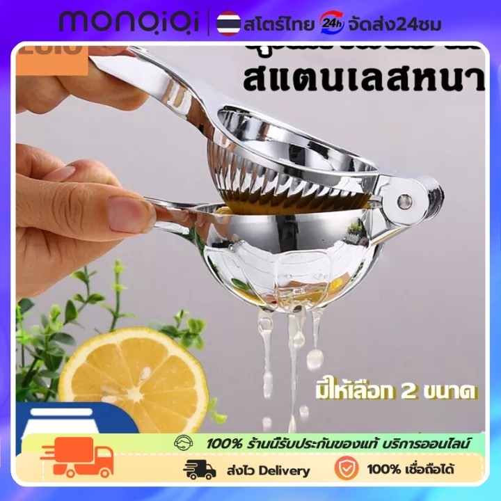 ที่บีบมะนาว เครื่องคั้นน้ำผลไม้ บีบมะนาว ขนาด7ซม สแตนเลส ที่คั้นน้ำมะนาว ที่คั้นน้ำส้มคันโยก แบบผ่าซีก