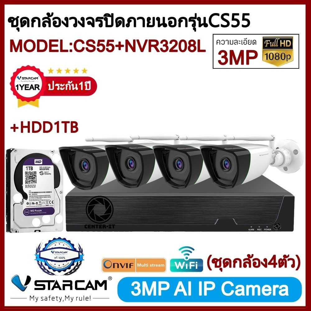 เฝ้าระวัง Vstarcam ชุดกล้องวงจรปิดใช้ภายนอกรุ่นCS55 ความละเอียก3ล้านพิกเซล พร้อมกล่องNVR NVR3208L ฟร