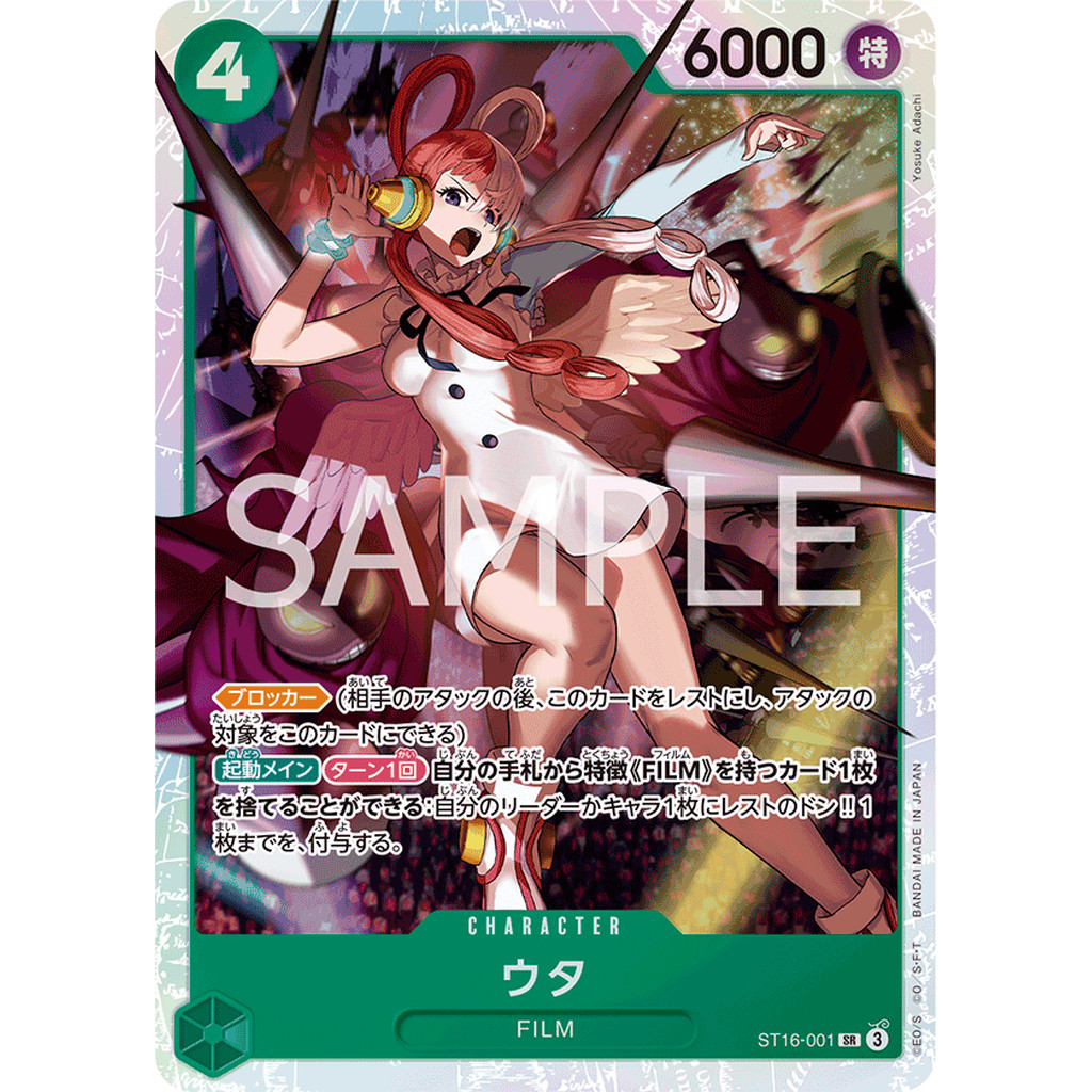 One Piece Card Game [ST16-001] Uta (Super Rare)