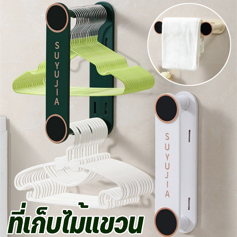 พร้อมส่ง ที่เก็บไม้แขวน ที่จัดระเบียบไม้แขวนเสื้อ ไม่ต้องเจาะผนัง ติดตั้งง่าย จัดระเบียบไม้แขวนเสื้อ