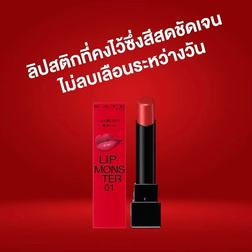 KATE ลิปสติกสีสดชัด ทนเหลือร้าย LIP MONSTER 3g. thumbnail 4