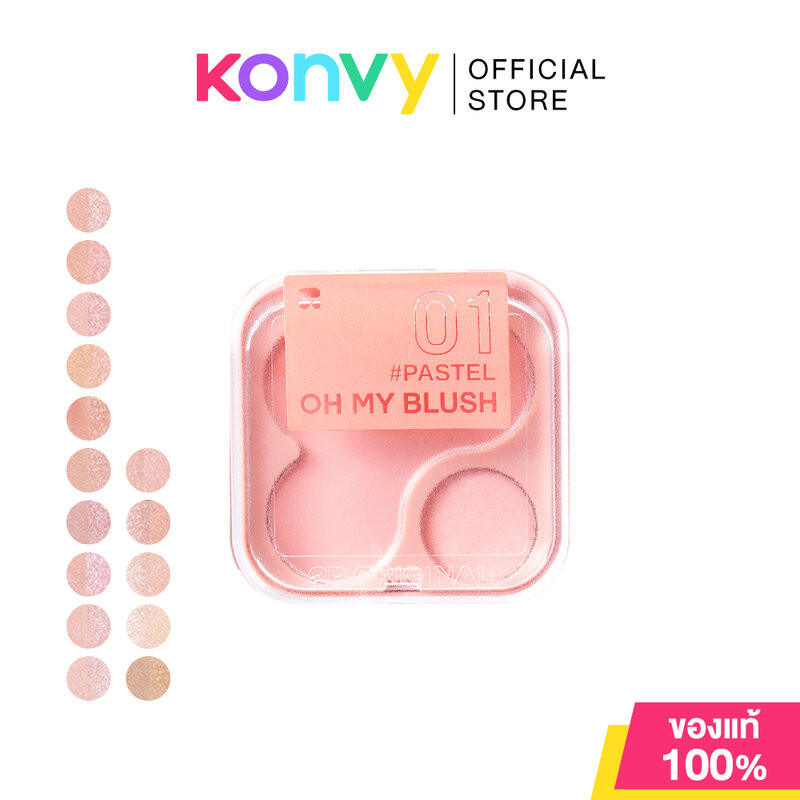 ซื้อ 2P Original Oh My Blush 4.3g ทูพี ออริจินอล บลัชออนไร้ฝุ่น.