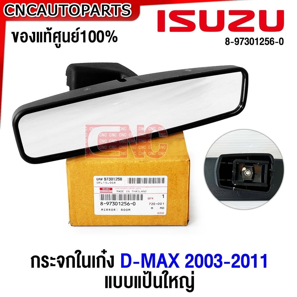(ของแท้ศูนย์) กระจกส่องหลัง ISUZU DMAX แป้นใหญ่ ปี 2003-2011 กระจกมองหลัง กระจกในเก๋ง ดีแม็ก