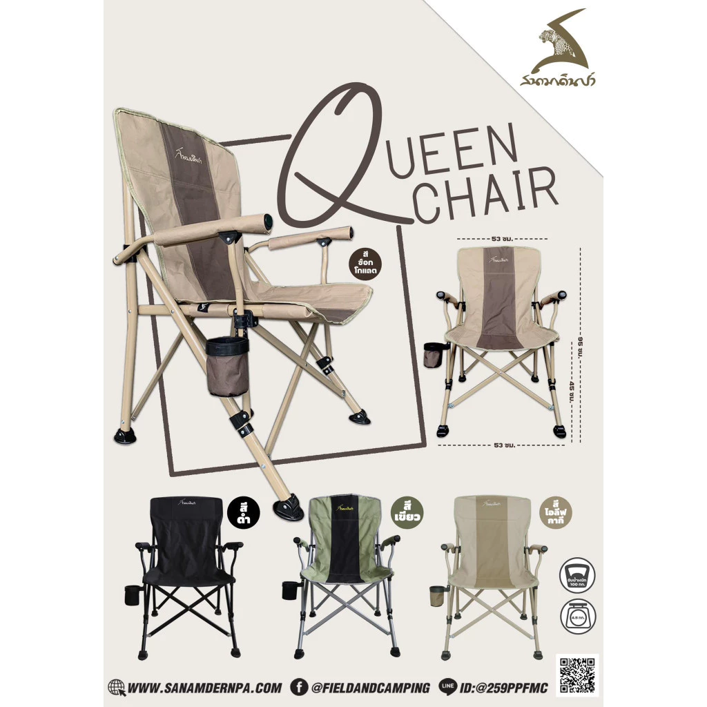 เก้าอี้สนาม Queen Chair Field and Camping
