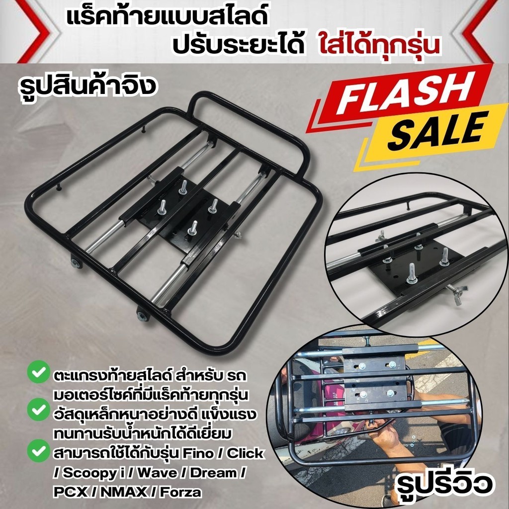 ตะแกรงท้ายสไลด์ วางกล่อง ถาดสไลด์ ปรับระยะได้ สำหรับมอเตอร์ไซค์ที่มีแร็คท้ายทุกรุ่น แร๊คหลัง ตะเเกรงสไลด์ เหล็กอย่างหนา