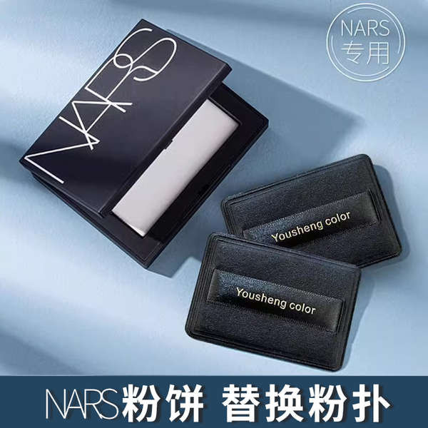 พัฟแต่งหน้า แป้งพัฟ การปรับตัวของ NARS Powder Puff Nas Powder Powder Special Replacement Flocking Pu