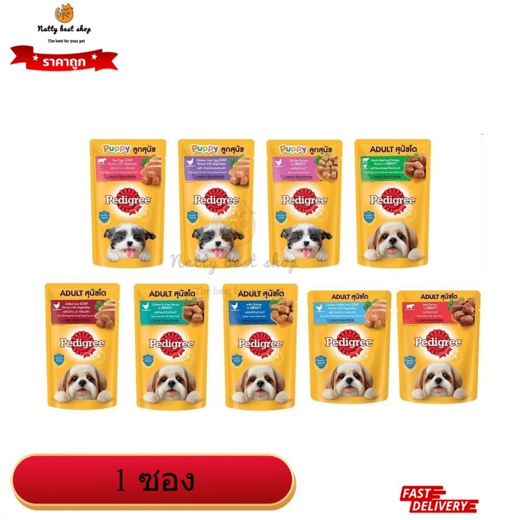 Pedigree Pouch อาหารเปียกสุนัข ขนาด 130g [แบบซอง]