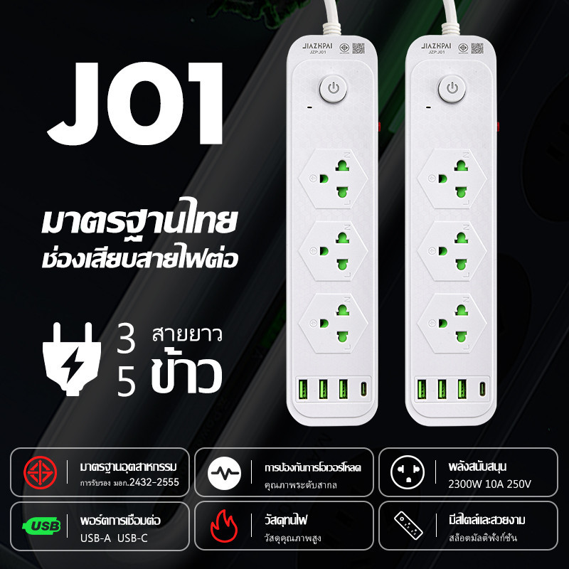 ปลั๊กไฟ ปลั๊กพ่วงUSB รางปลั๊กไฟ สายไฟยาว 3M 5M มี3-6ช่อง 2USB 1TypeC กำลังไฟ2300W รับกระกัน 1 ปี ​รับรองมาตรฐานจาก มอก.