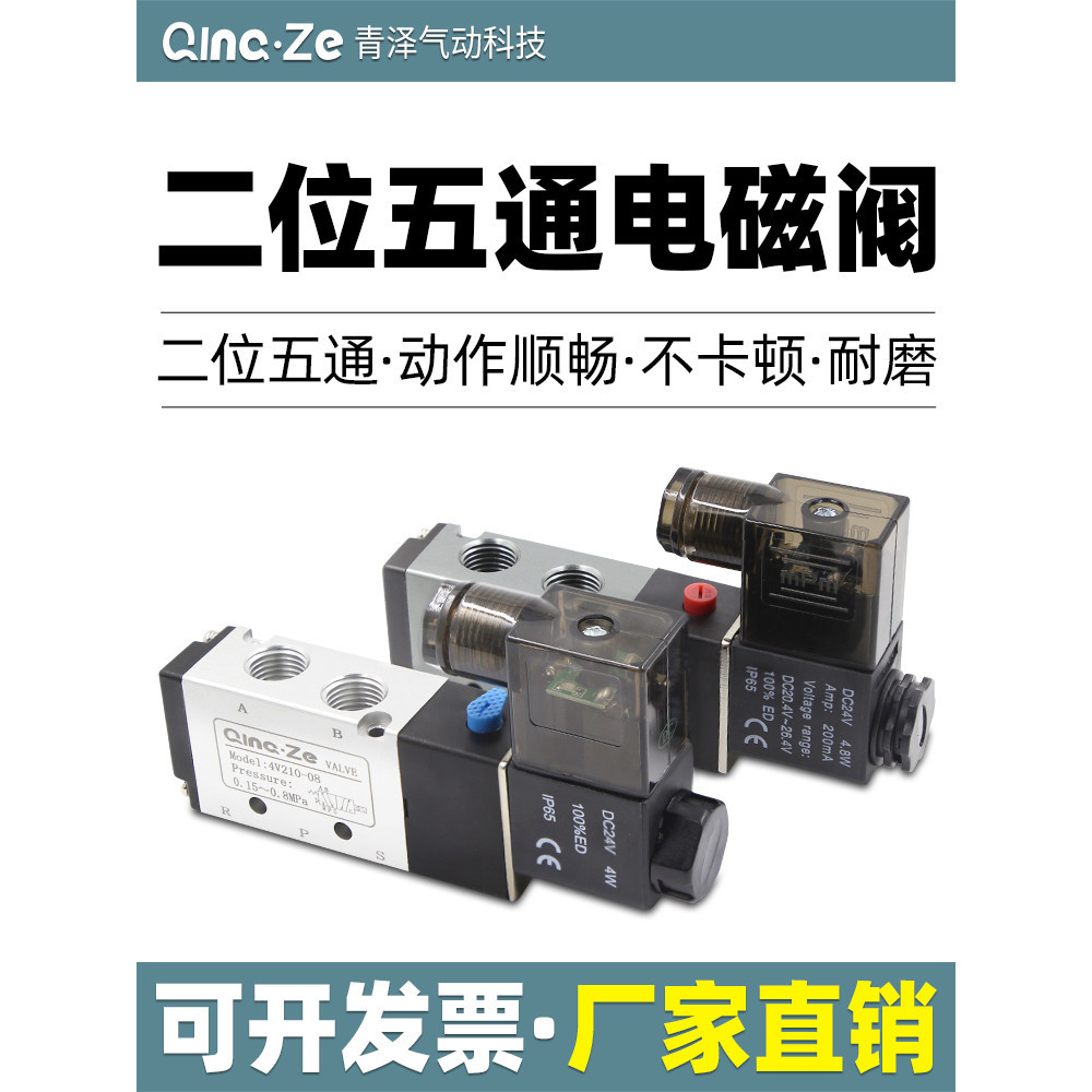 Yadeke Type Two-Position Five-Way Solenoid Valve 4v110-06/310-10/210-08 Solenoid Reversing Valve Coi