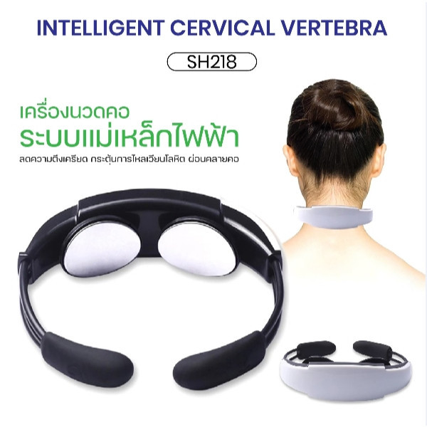 พร้อมส่ง SH218 เครื่องนวดคอระบบแม่เหล็กไฟฟ้า (ใช้ถ่านAAAx3) cervical vertebra physiotherapy instrume