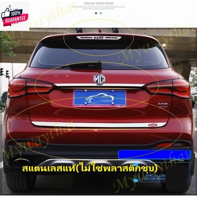 ชุดแต่งMG BEST SELLER ชุดแต่ง สำหรั MG HSหรือ PHEV/minor change ไฟเรคน ให้ความสวยงาม ภูมิฐานกัรถยนต์