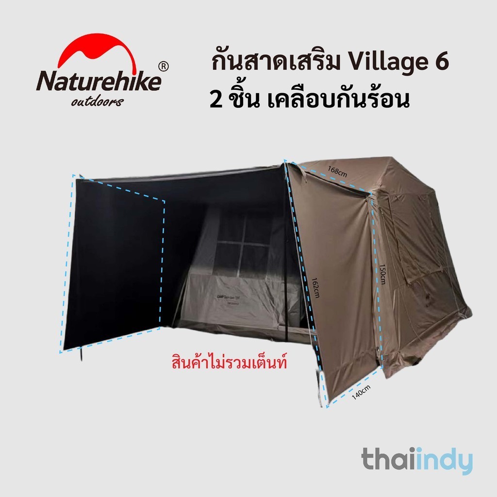 กันสาดเสริม Naturehike village 6/13 บังแดดและฝน [ส่งเร็ว 1-2 วันถึง]