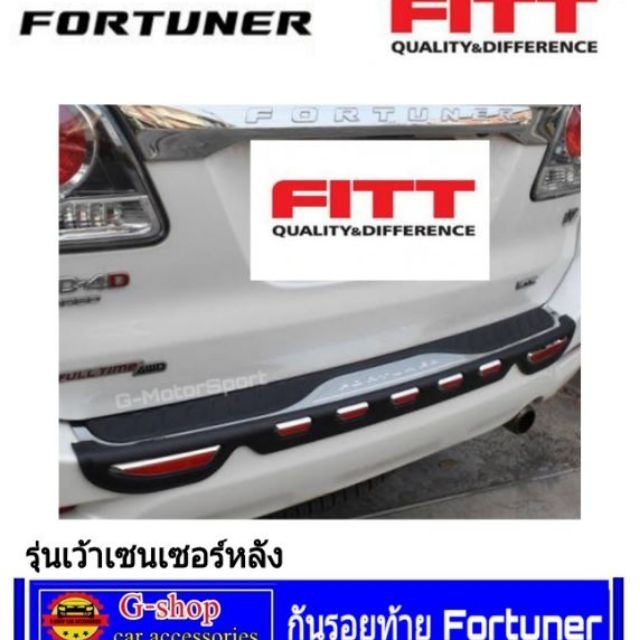 กันรอยท้าย Fortuner ปี2012-2014 โลโก้ Fitt รุ่นtrdใส่ไม่ได้