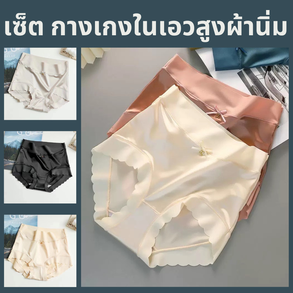 กางเกงในเอวสูง ผ้าซาติส + ขอบสเปนเด้กซ์ นุ่มลื่น เซ็ต 4 ตัว ใส่สบาย ไม่พับม้วน M-XXL