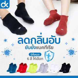 DK ถุงเท้าวิ่ง ถุงเท้ากีฬา แอนตี้แบคทีเรีย ลดกลิ่นเท้าเหม็น …