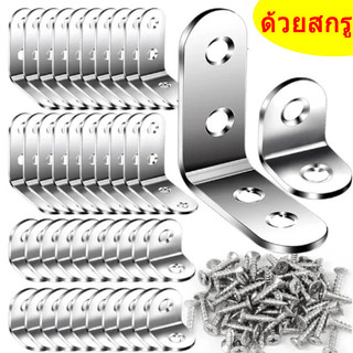 สแตนเลส ล-รูปมุมรั้ง-ร่วมวงเล็บมุมขวา-ชั้นวางสนับสนุนวงเล็บโลหะ-ไม้เฟอร์นิเจอร์ยึด-สําหรับโครงเตียง, ตู้, ลิ้นชัก-พร้อมสกรู