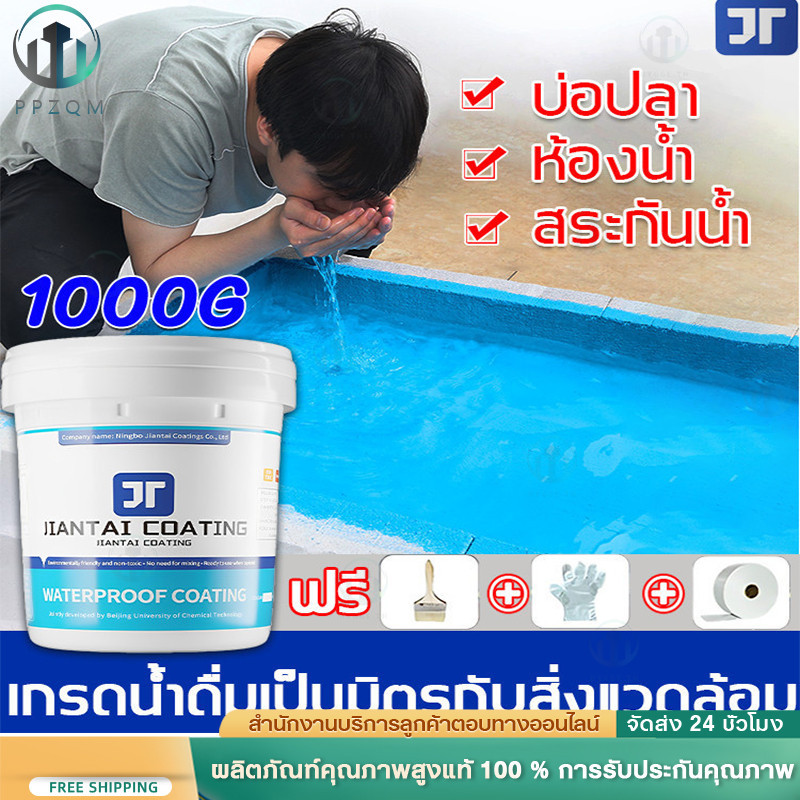 JT สีทากันรั่วซึม 1000g อุณหภูมิสูงไม่ละลาย ไม่แตกเมื่อสัมผัสกับแสงแดด แก้ปัญหาน้ํารั่วซึมของ ผนัง ระเบียงหลังคา บ่อปลา