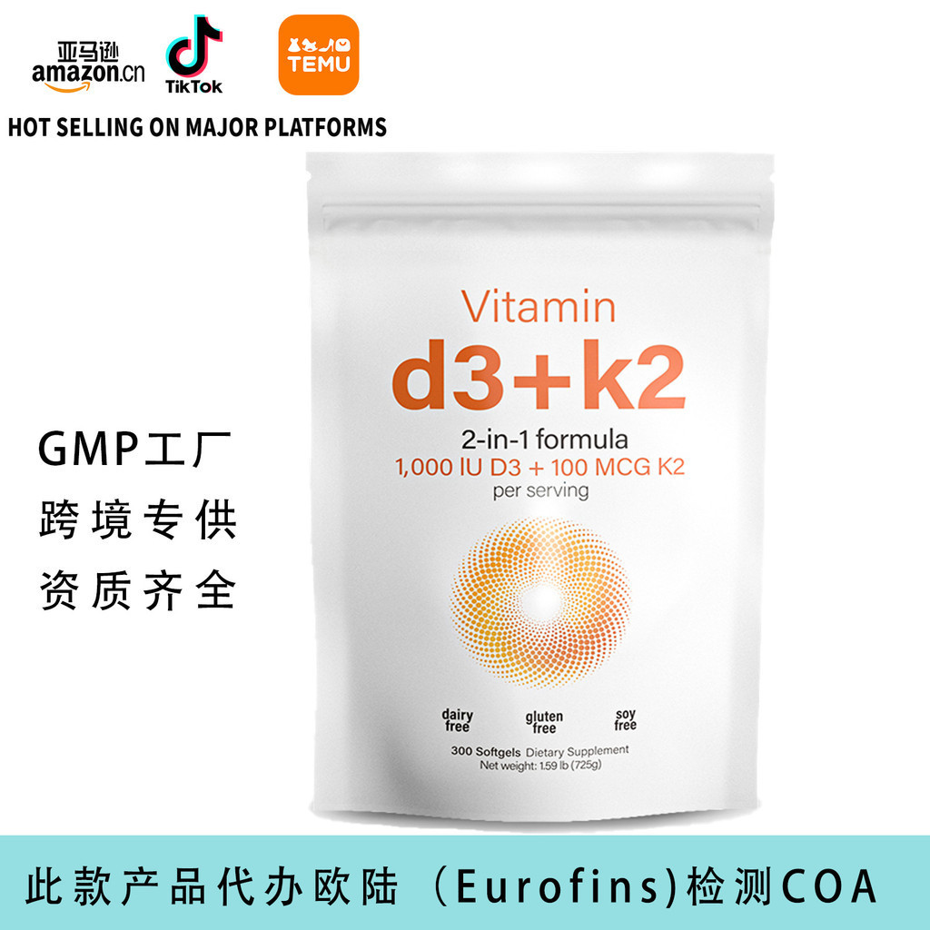 /ข้ามพรมแดนขายร้อนจุดวิตามิน D3 K2แคปซูลนิ่ม Vitamin D3 K2โรงงานสนับสนุนสติกเกอร์แบรนด์ OE M.2024 ee