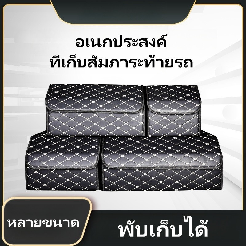 กล่องเก็บของในรถยนต์ กล่องอเนกประสงค์ ท้ายรถ กล่องเก็บของกันน้ำในรถ แบบพับ