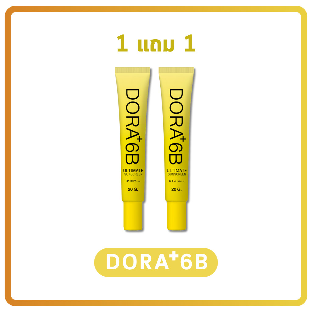 Dora+ 6B ครีมกันแดด SPF50 PA+++ โปรซื้อ 1 แถม 1 เพียง 290.- ( ปกติราคา 490.- )