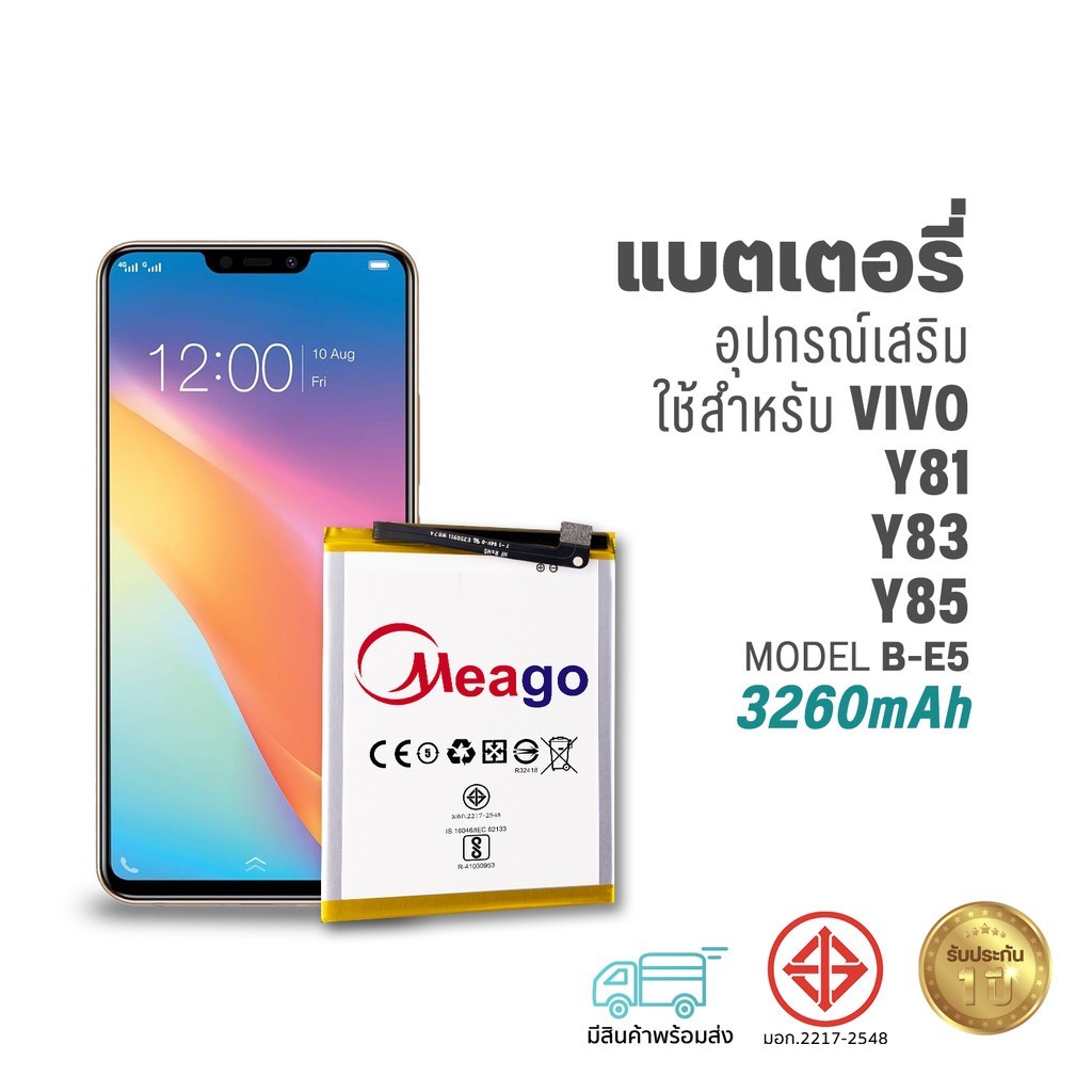 Meago แบตเตอรี่ Vivo Y81 / Y83 / Y85 / B-E5 แบตวีโว่ สินค้ามีการรับประกัน