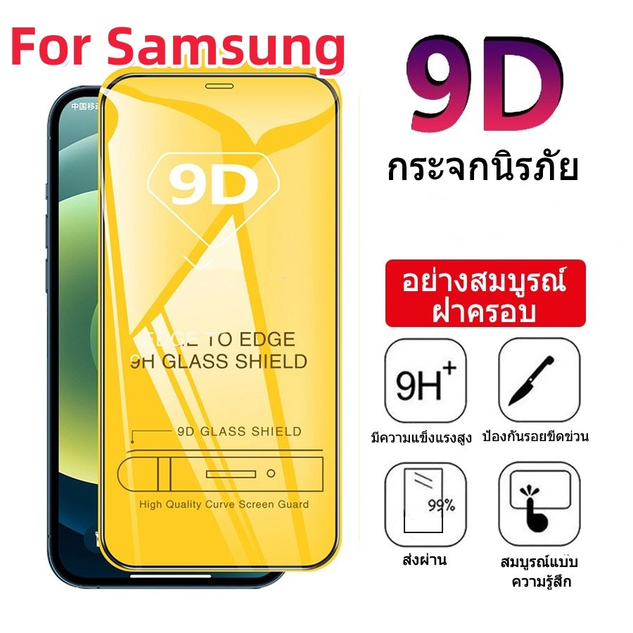 🔥🔥ฟิล์มกระจกนิรภัย แบบเต็มจอ 9D ของแท้ for Samsung S24 Ultra S23 FE S24 Plus S22 Plus S21 Plus S20 F