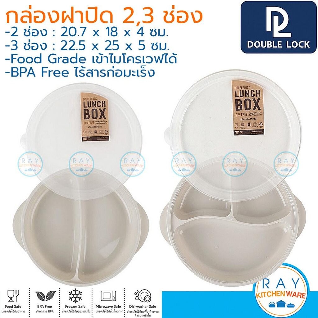 Double Lock กล่องข้าว 530,1100 มล มีช่องแบ่ง 2,3ช่อง พร้อมช้อนส้อม 4605 4606 เข้าไมโครเวฟได้ JCJ กล่องอาหารแบ่งช่อง
